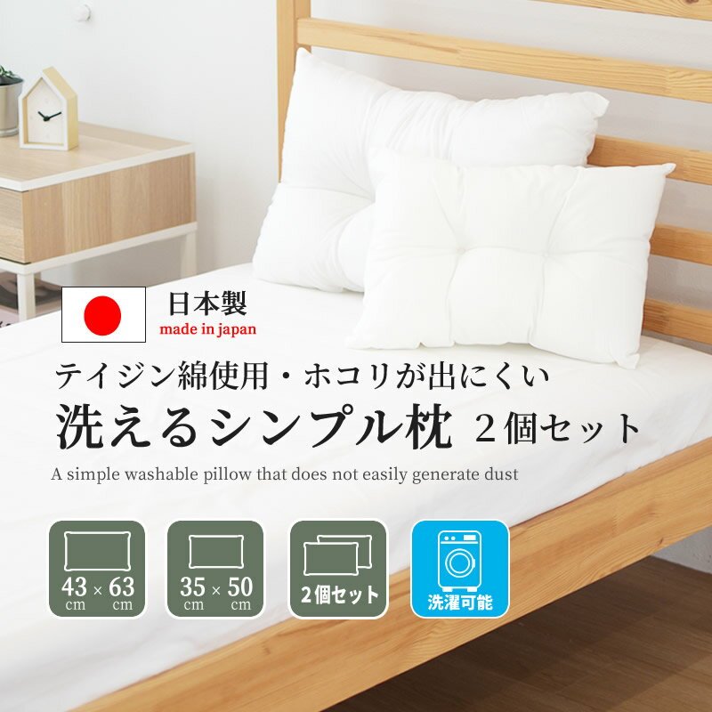 楽天市場】枕 2個 セットの通販