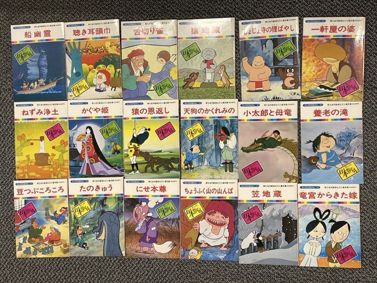 まんか日本昔ばなし テレビカラー絵本 60巻セット｜Yahoo!フリマ（旧