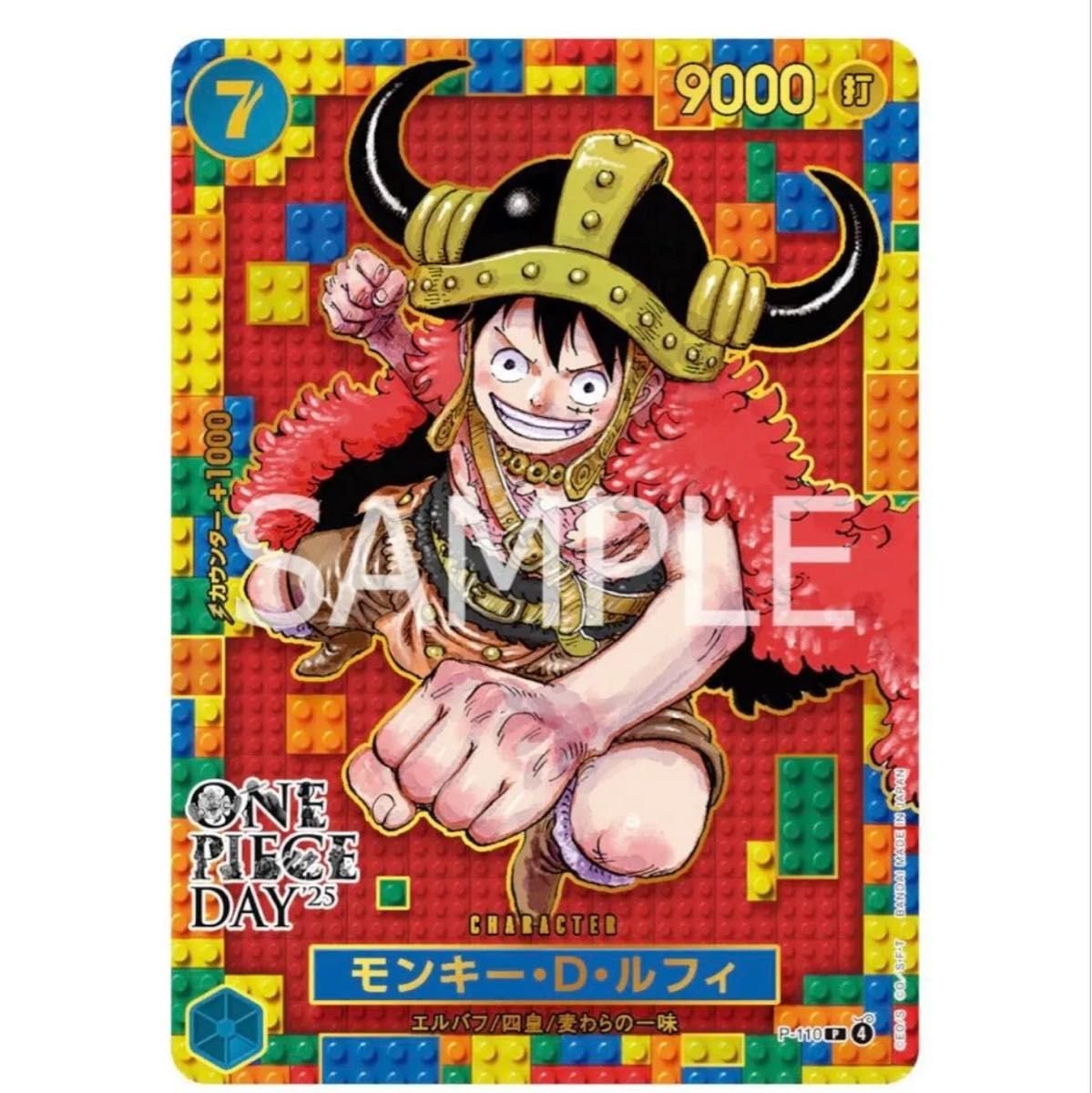 ワンピースカード モンキー・D・ルフィ P-110 ONE PIECE DAY'25 プロモ
