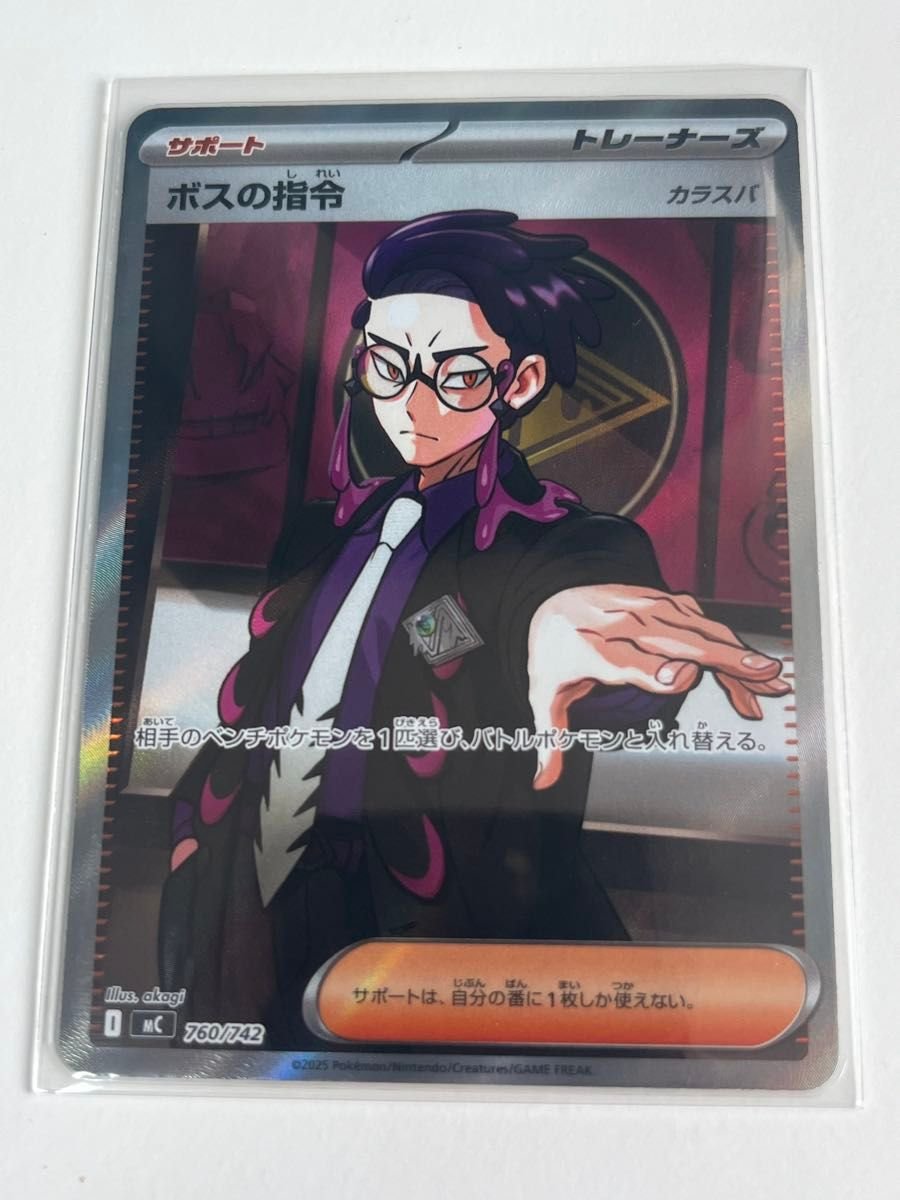 ポケモンカード ボスの指令 カラスバ SR 760/742｜Yahoo!フリマ（旧
