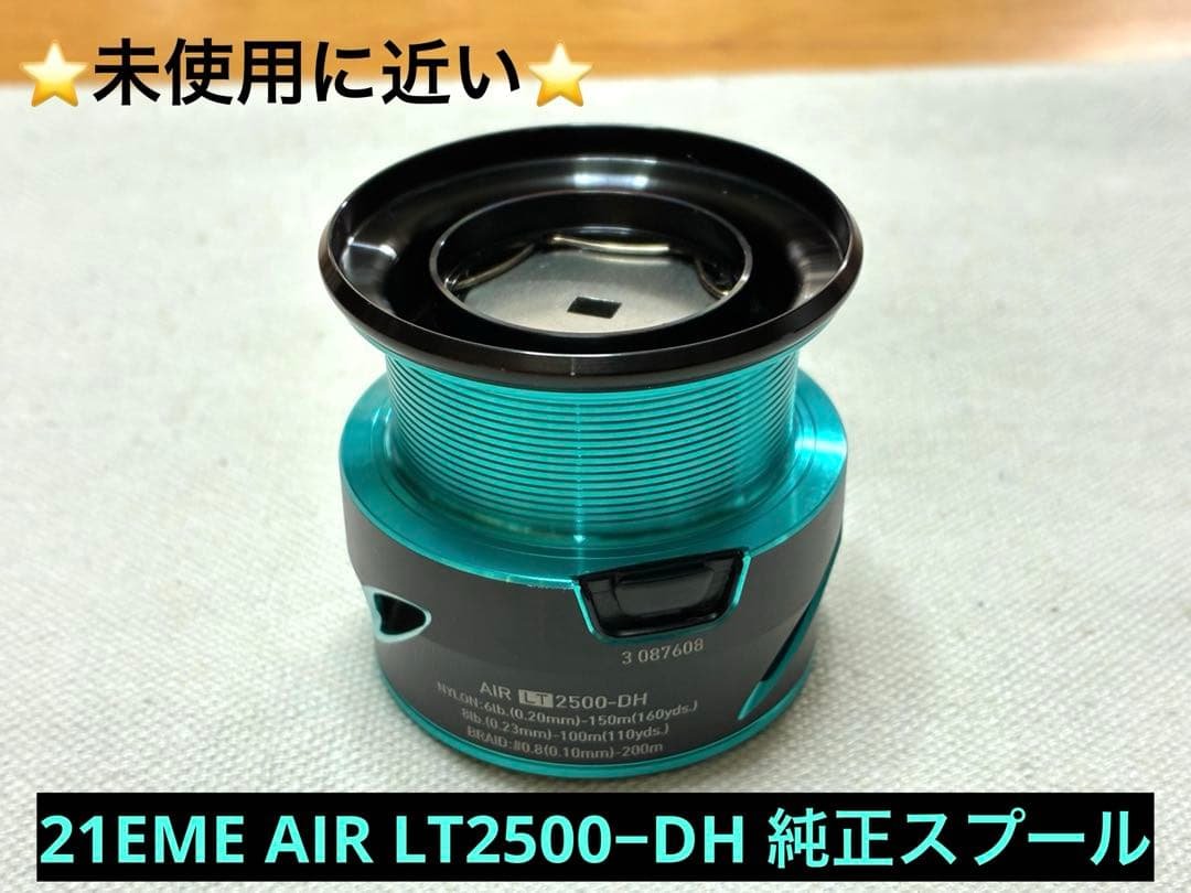 【極美品】Daiwaリール21EME AIR LT2500-DH【純正スプール】 2026年最新】エメラルダス air スプールの人気アイテム - メルカリ