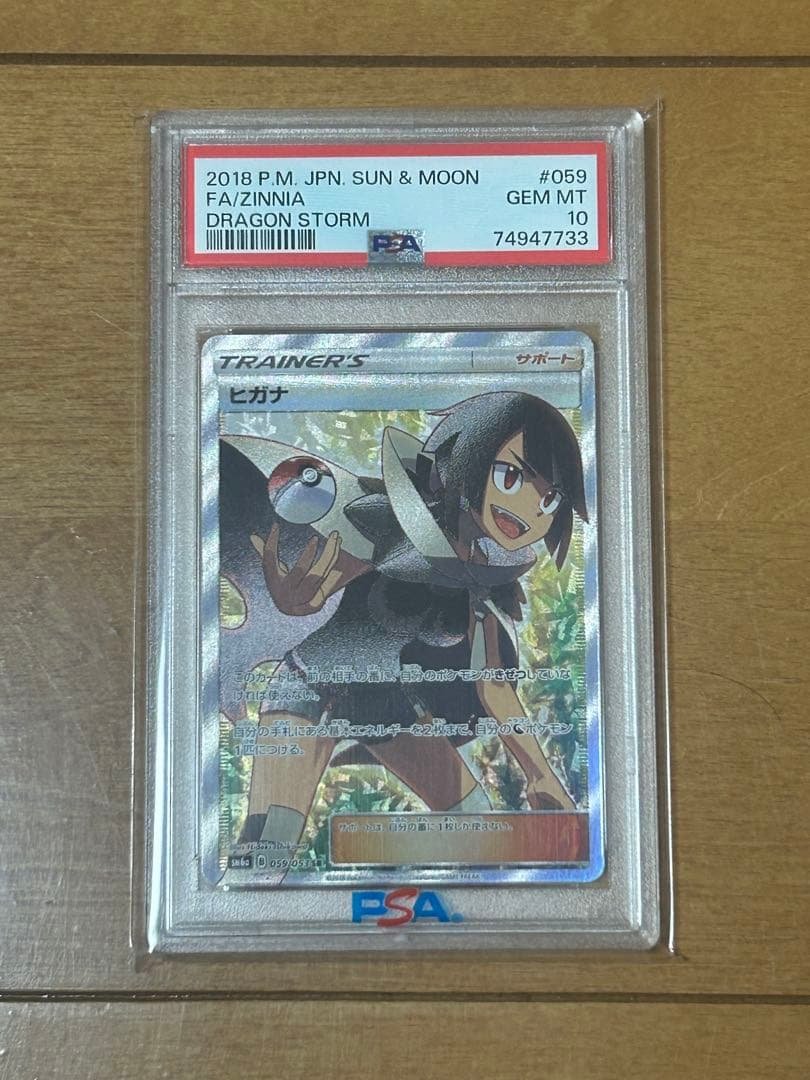 ポケモンカード　ヒガナ　PSA10 yuzu ポケカ】 ヒガナSRの買取価格や相場はどのくらい？PSA10の値段や収録