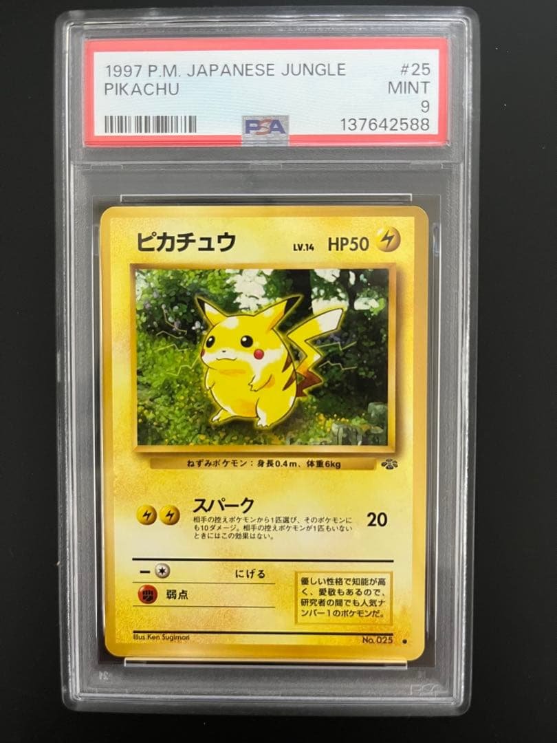ピカチュウ　ジャングル　旧裏psa9 ピカチュウ】PSA9 旧裏 ポケモンジャングル ポケモンカード - メルカリ